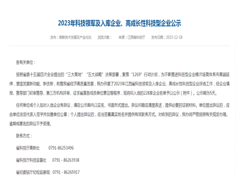 江西艾能科技有有限责任公司被评选为潜在瞪羚企业