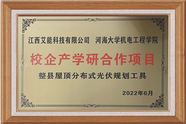 校企产学研合作项目