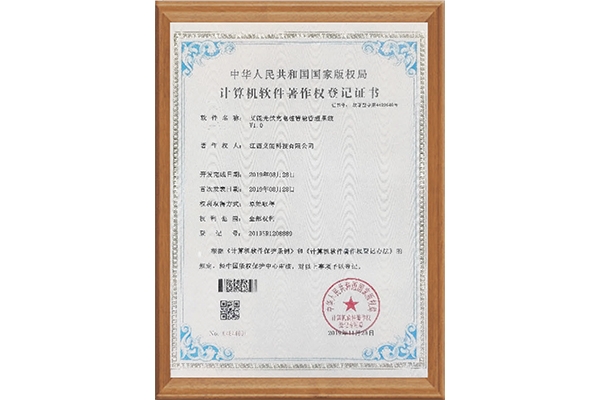计算机软件著作权登记证书