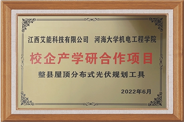 校企产学研合作项目