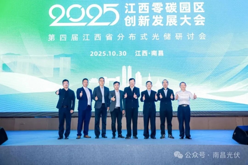 艾能科技随新能源产业协会齐聚南昌，共探江西零碳园区与分布式光储产业发展痛点