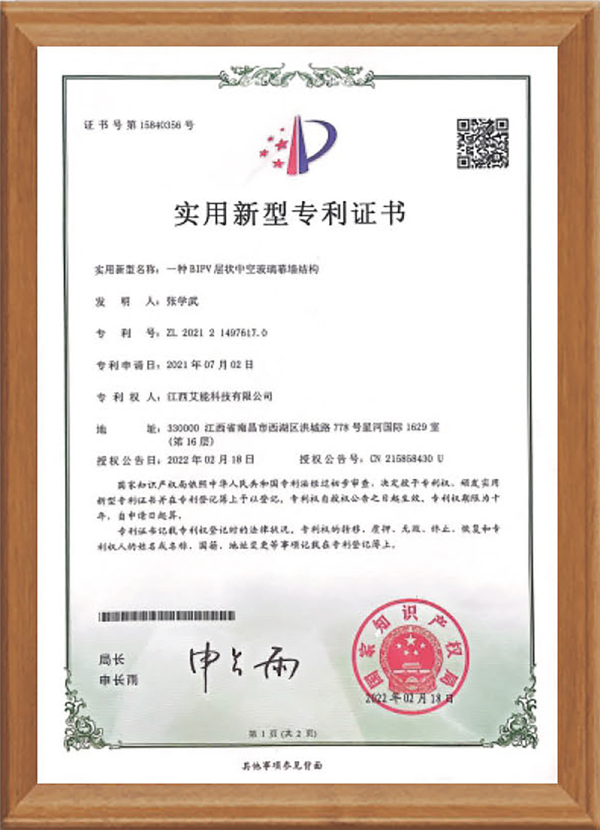 实用新型证书