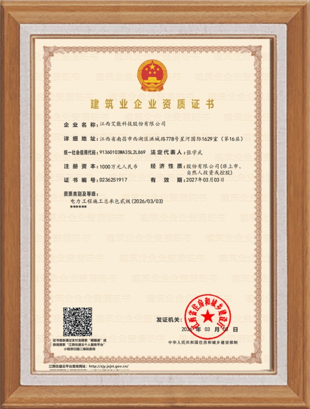 建筑企业资质证书
