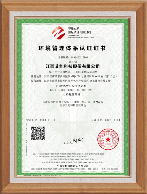 环境管理体系认证证书