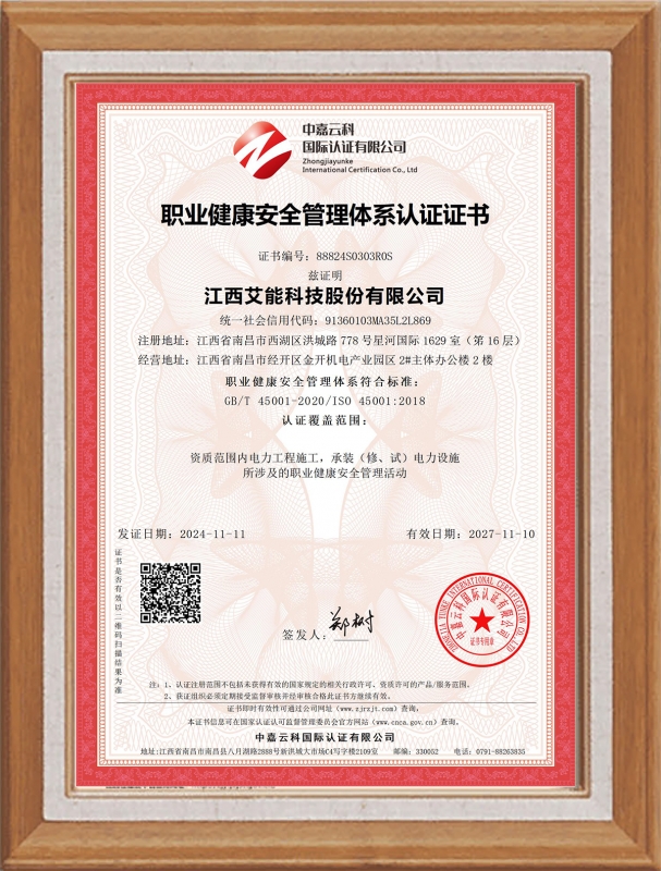 职业健康安全管理体系认证证书