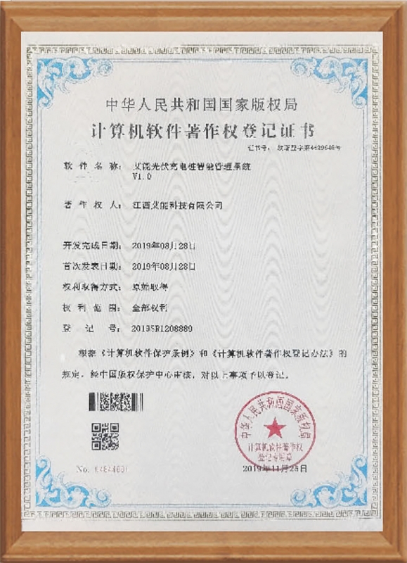 计算机软件著作权登记证书