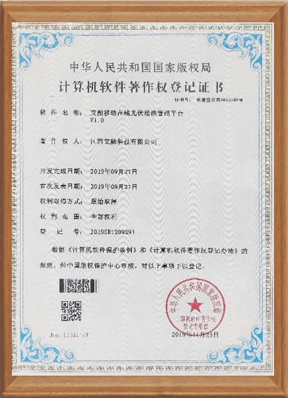 计算机软件著作权登记证书