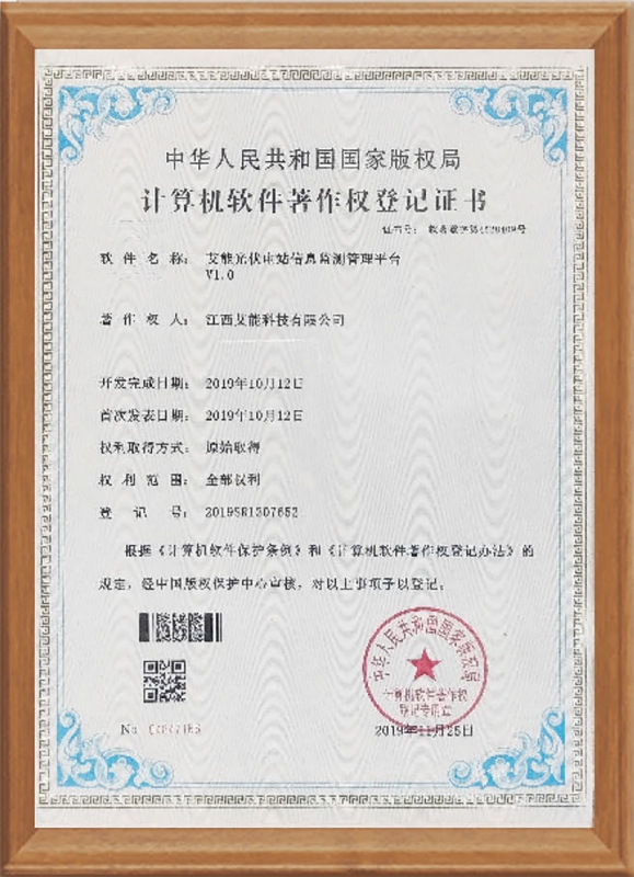 计算机软件著作权登记证书