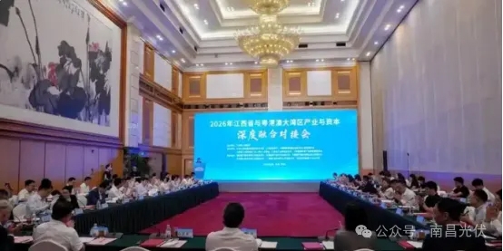 湾区聚力，赣能远航｜艾能科技出席 2026 赣粤产业与资本深度融合对接会