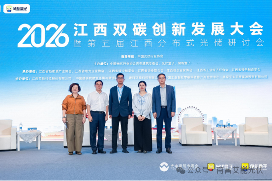 2026 江西双碳创新发展大会，共探分布式光储发展新路径