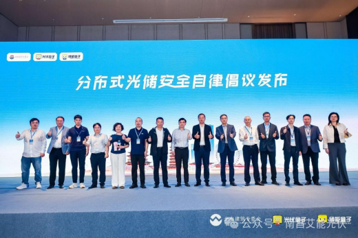 安全为基　标准先行——艾能科技参与发起《江西分布式光储安全自律倡议书》